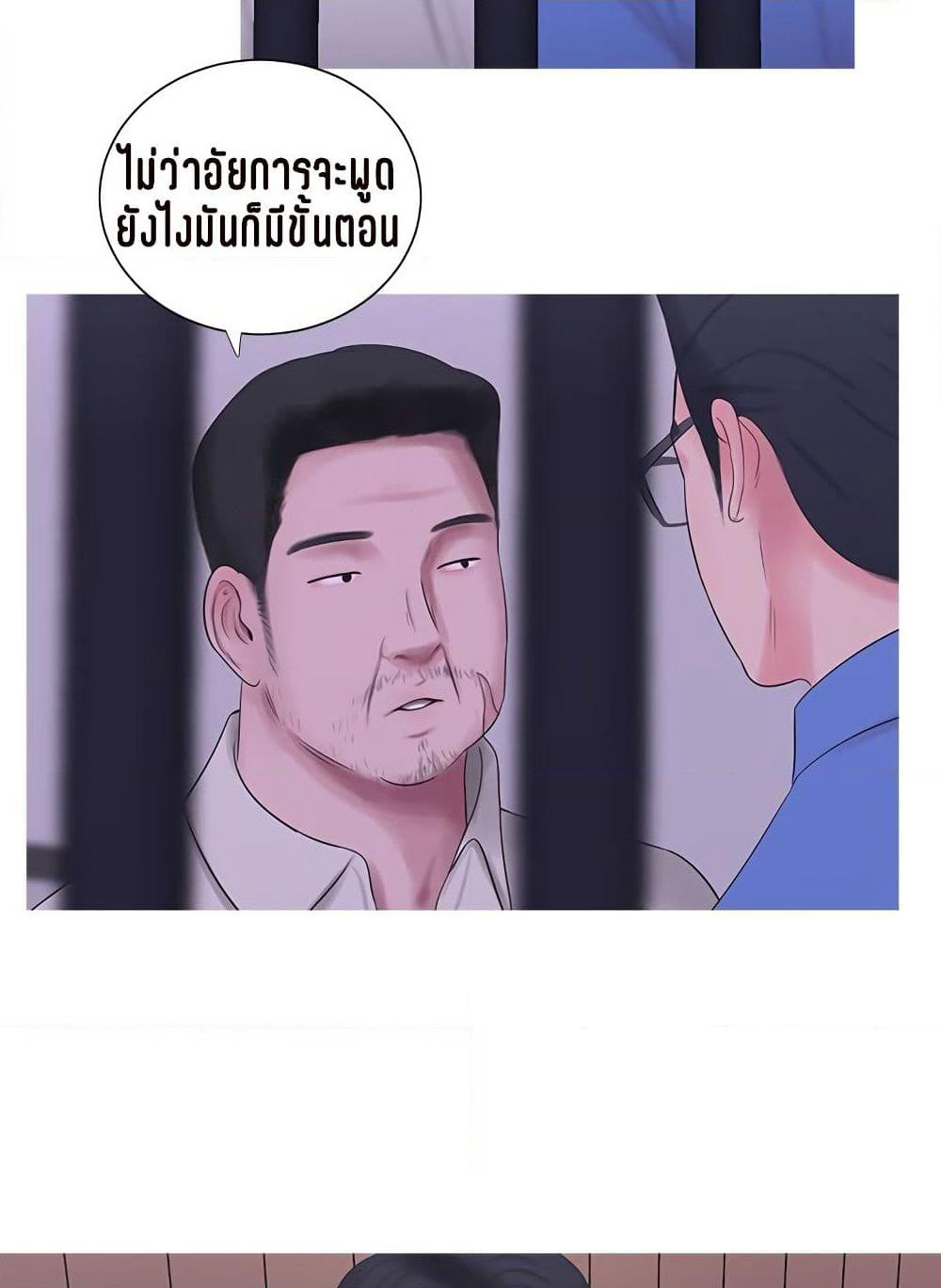 One's In-Laws Virgins page 8