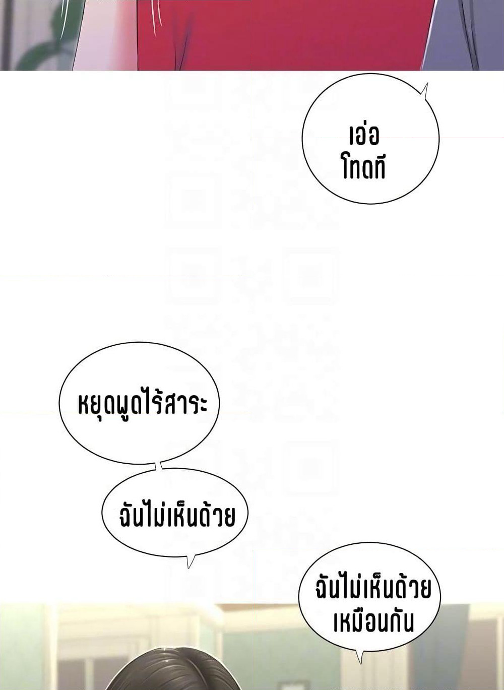 One's In-Laws Virgins page 29