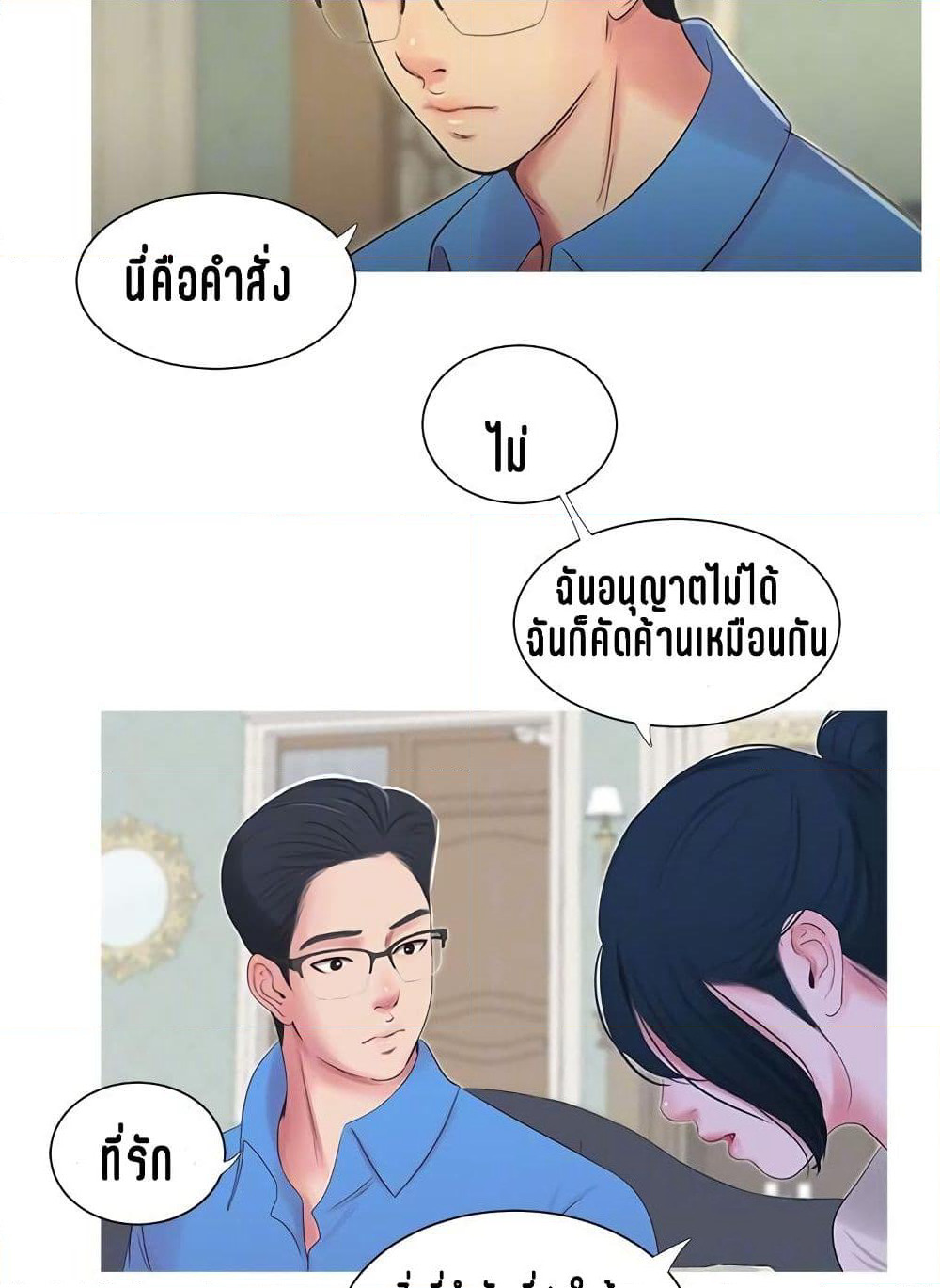 One's In-Laws Virgins page 31