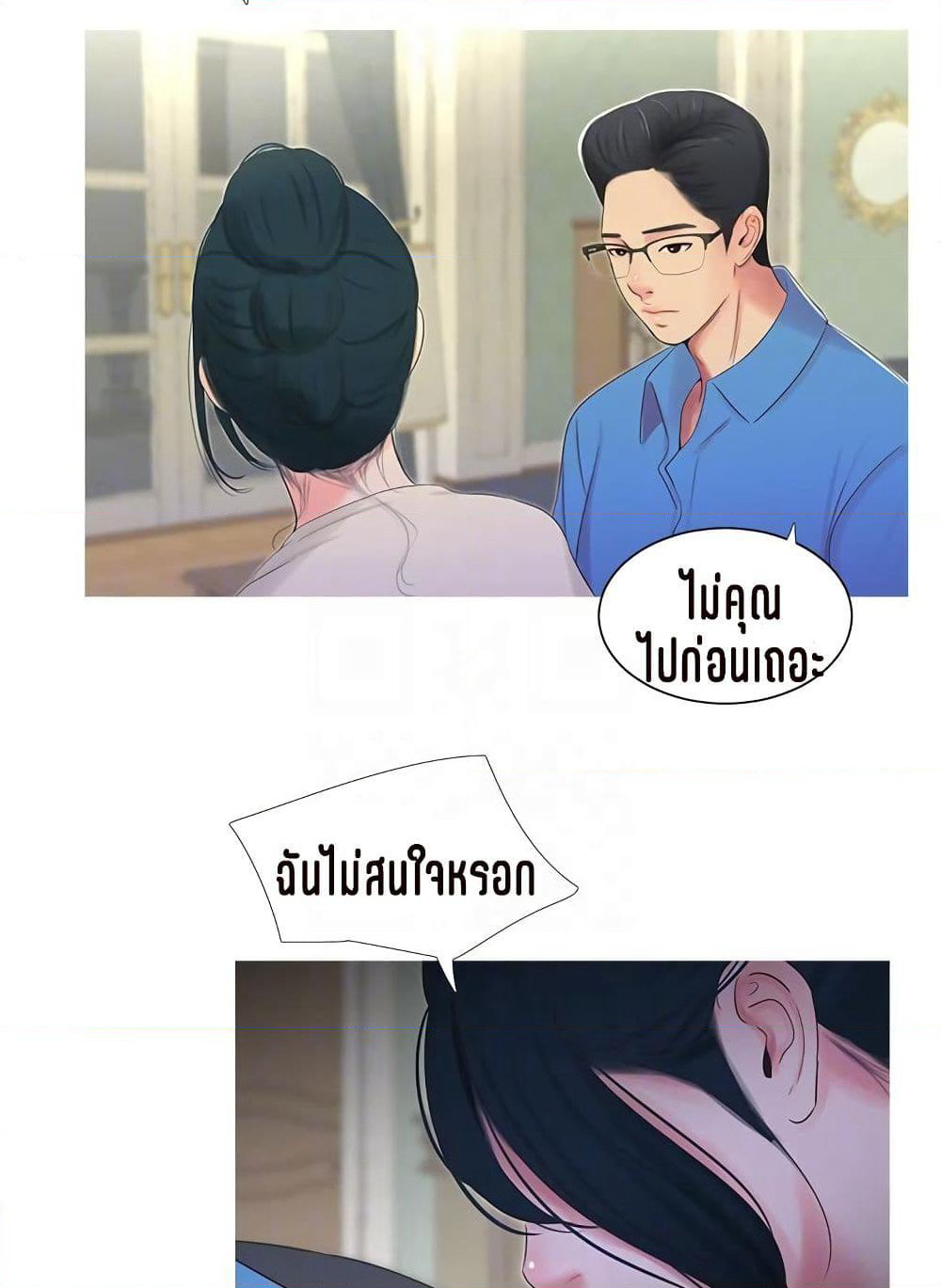 One's In-Laws Virgins page 35