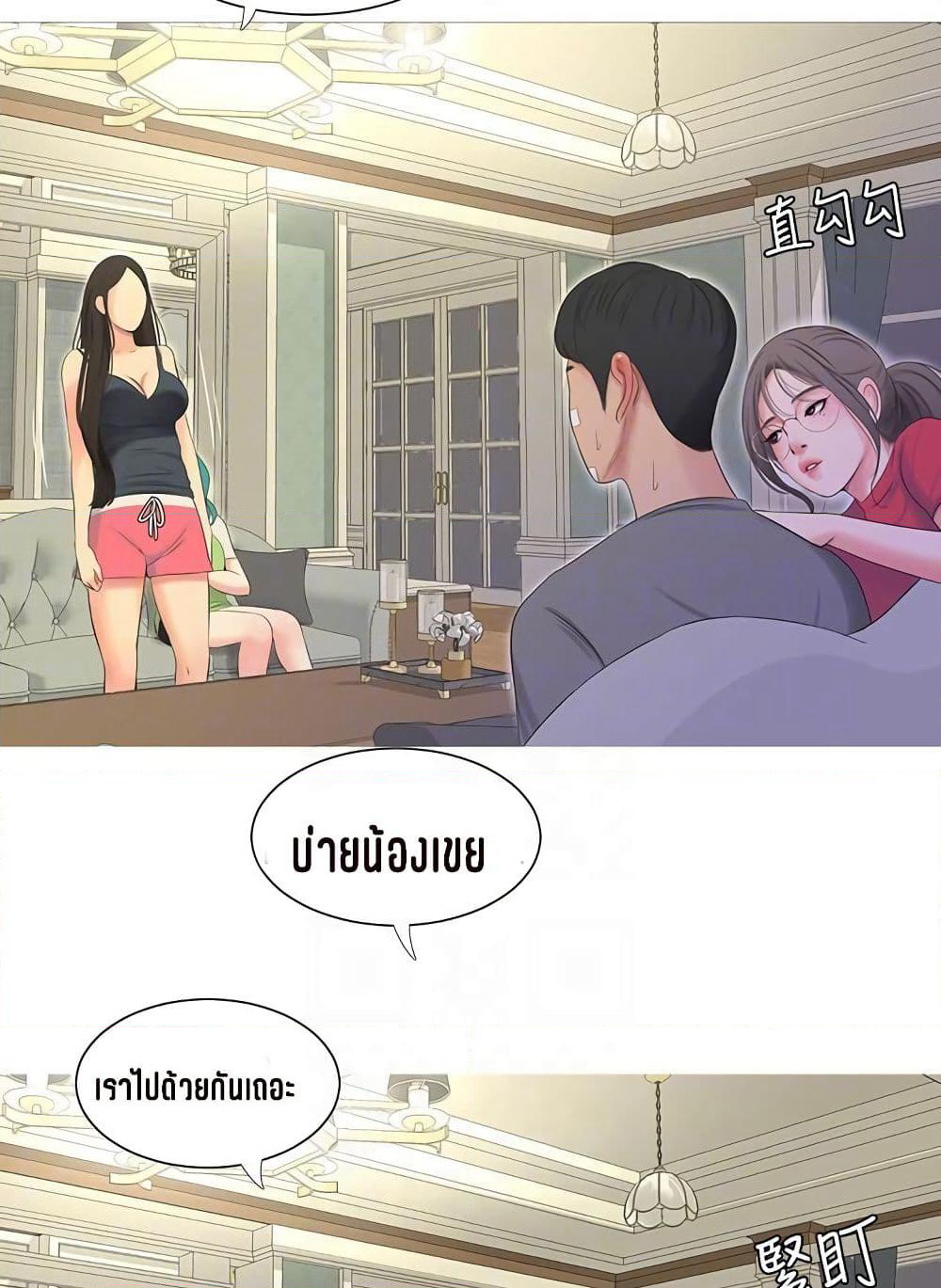 One's In-Laws Virgins page 43
