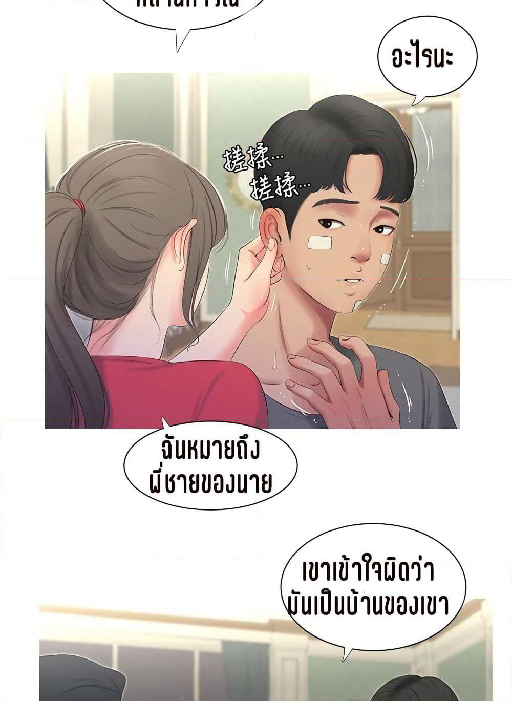 One's In-Laws Virgins page 46