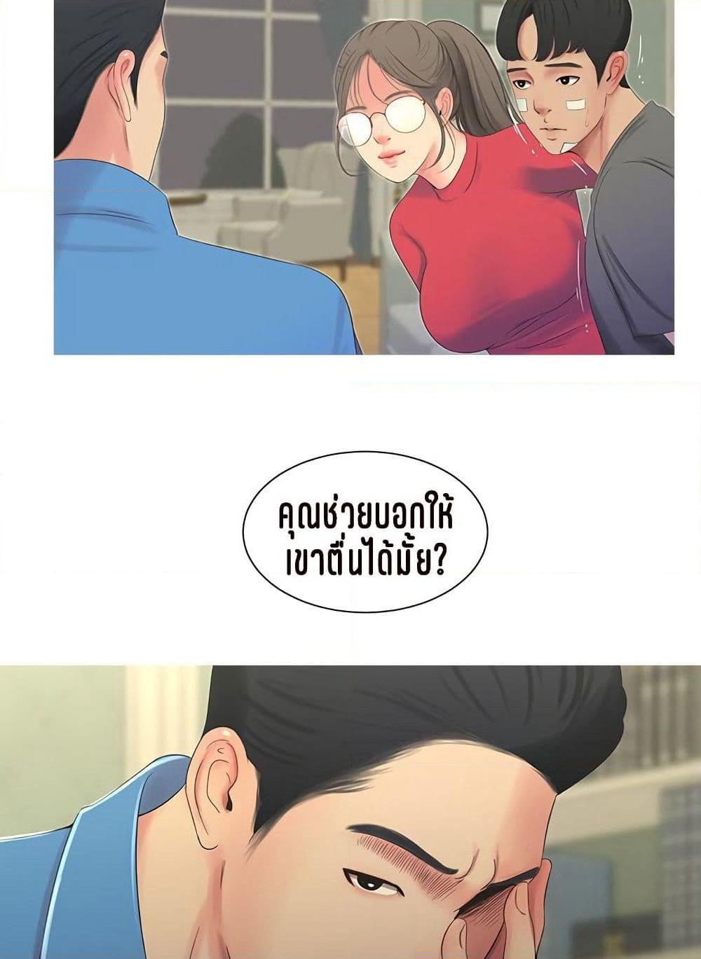 One's In-Laws Virgins page 47