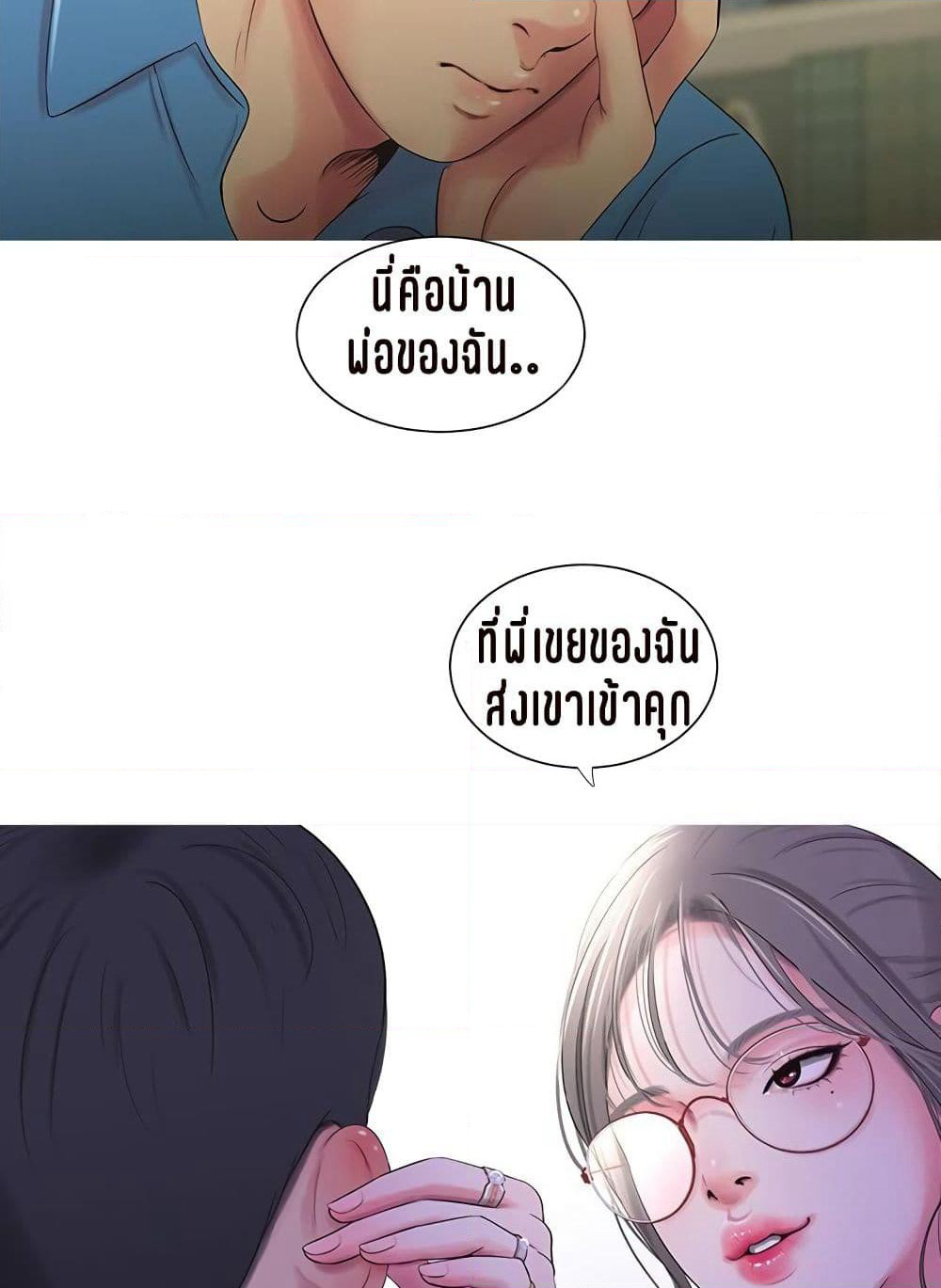 One's In-Laws Virgins page 48