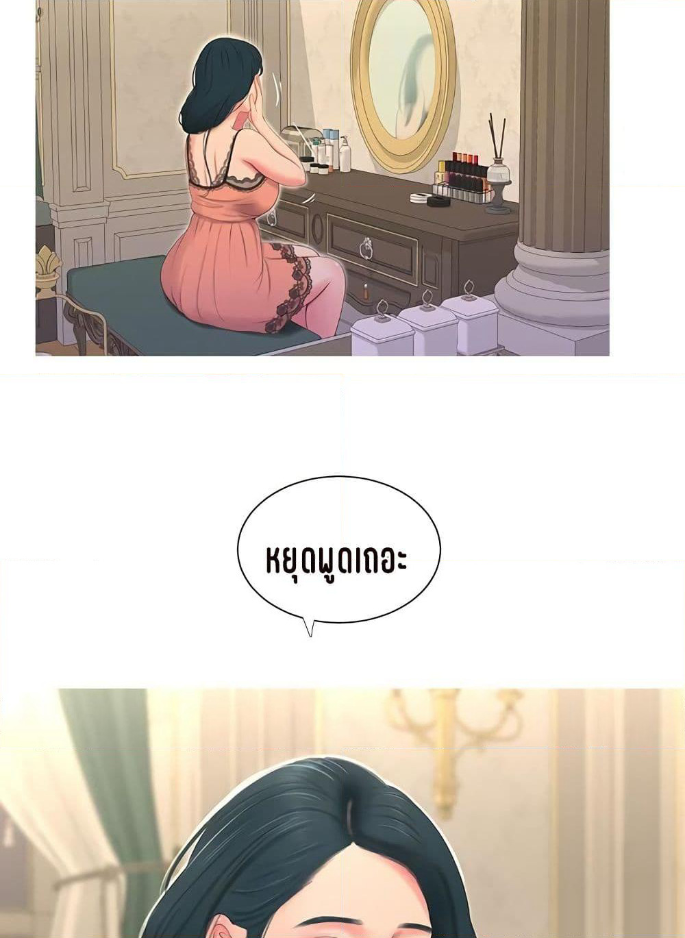 One's In-Laws Virgins page 55