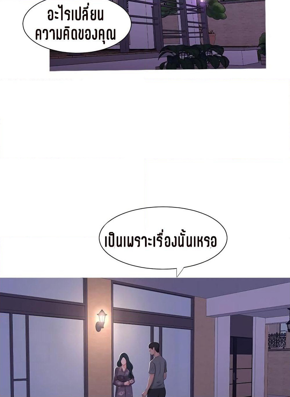 One's In-Laws Virgins page 62