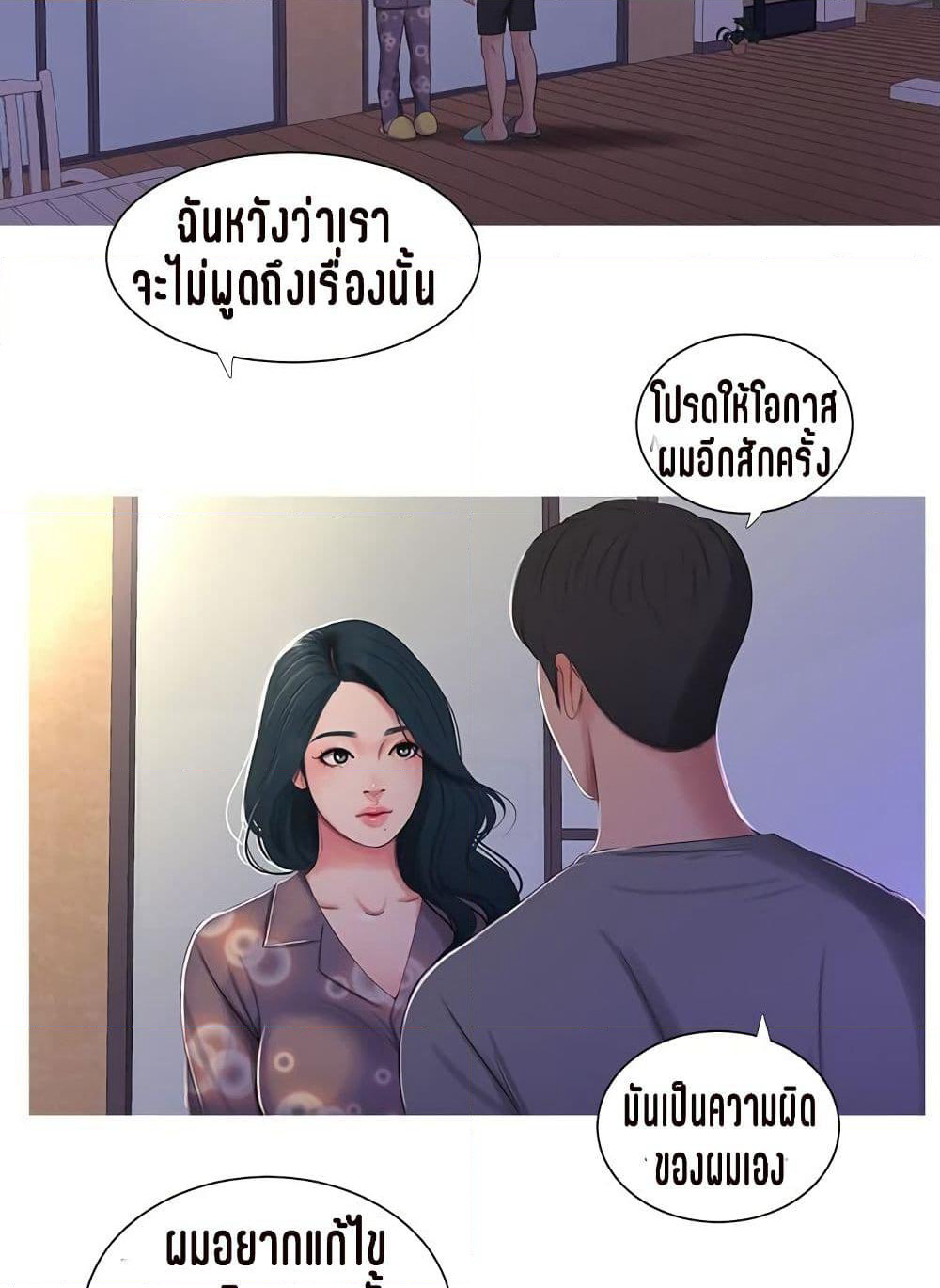 One's In-Laws Virgins page 63