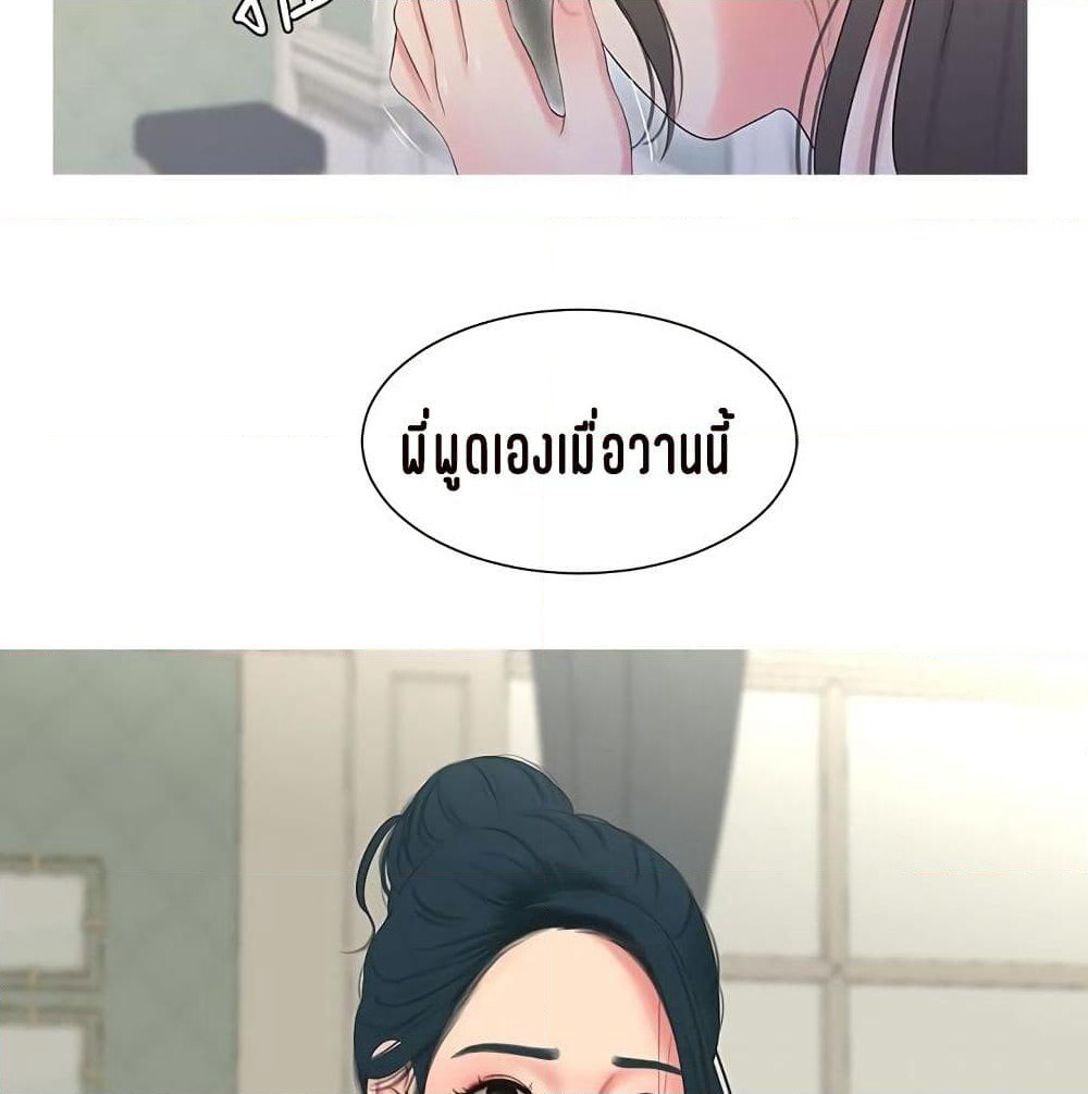 One's In-Laws Virgins page 93
