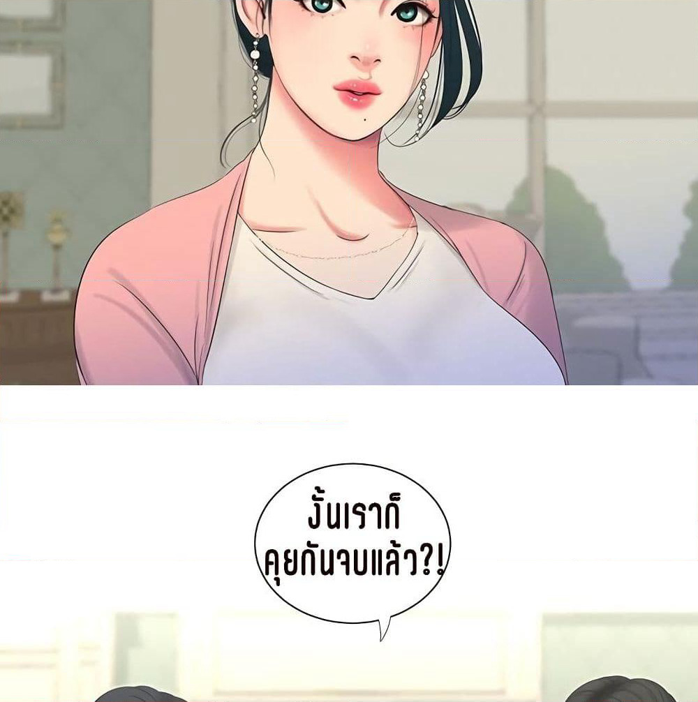 One's In-Laws Virgins page 94