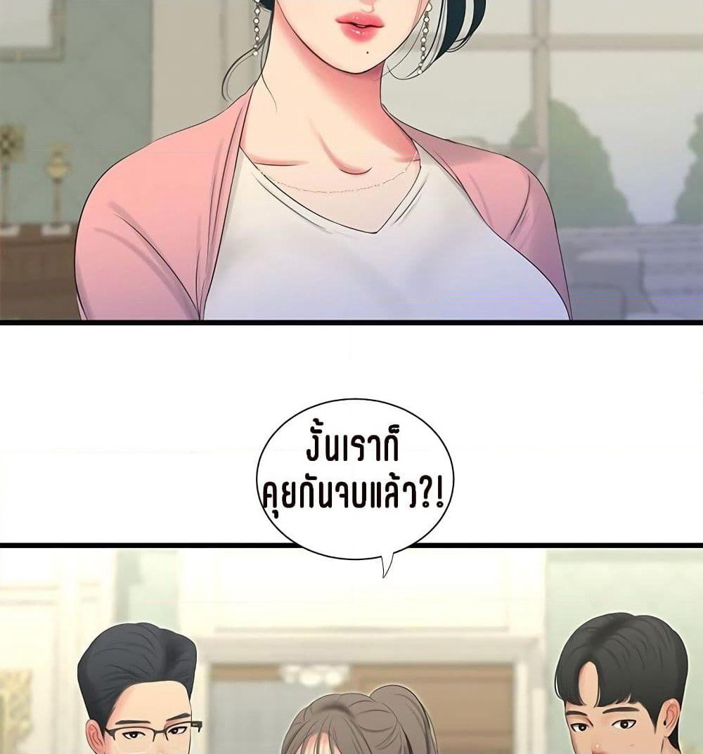 One's In-Laws Virgins page 9