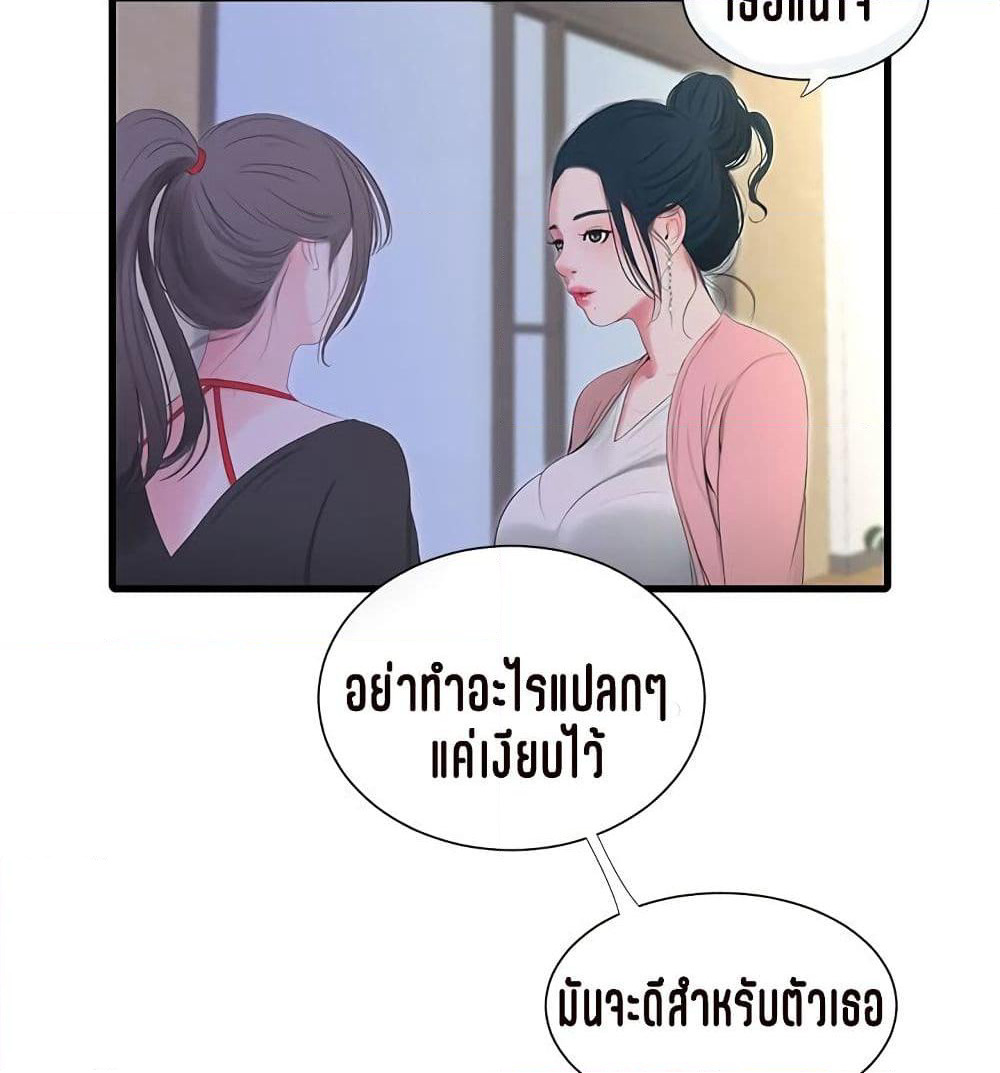 One's In-Laws Virgins page 14