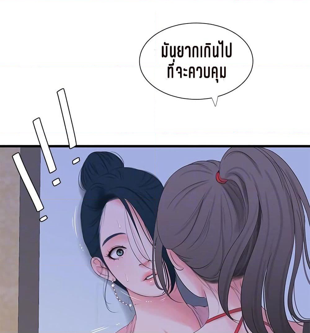 One's In-Laws Virgins page 21