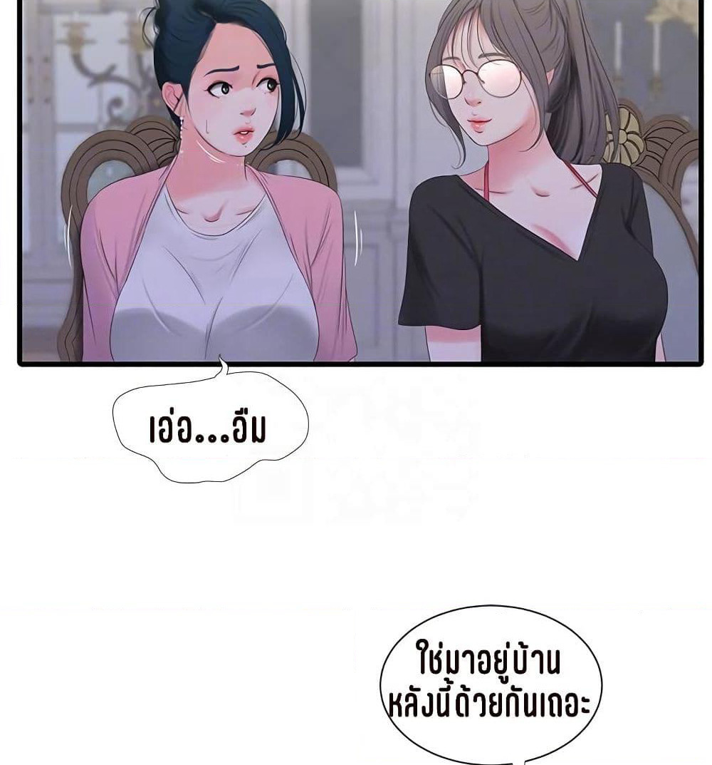 One's In-Laws Virgins page 38