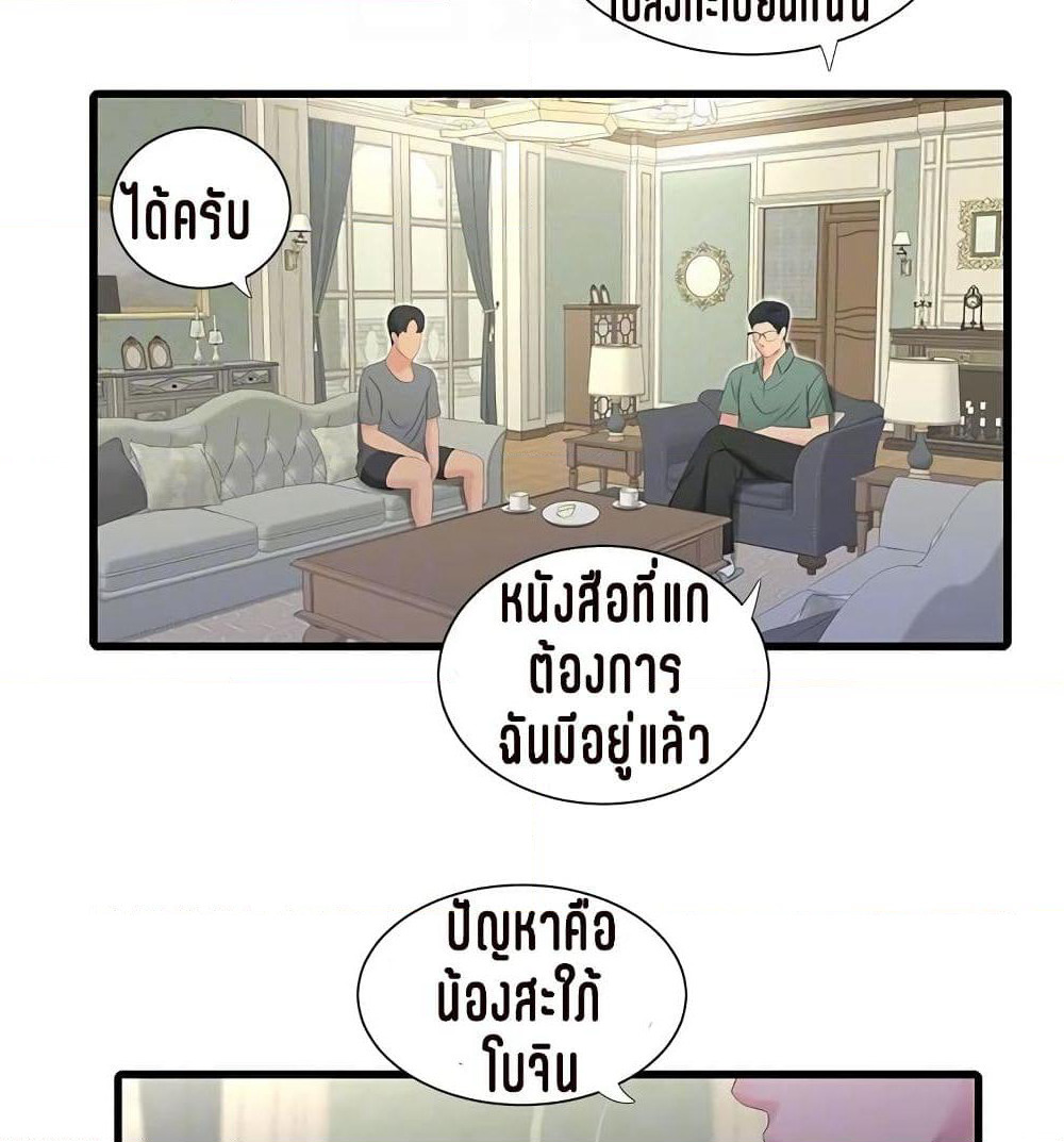 One's In-Laws Virgins page 47