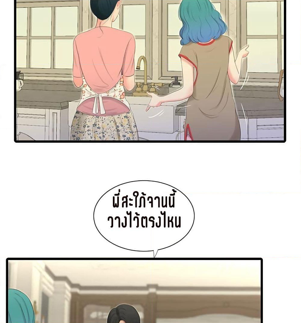 One's In-Laws Virgins page 50