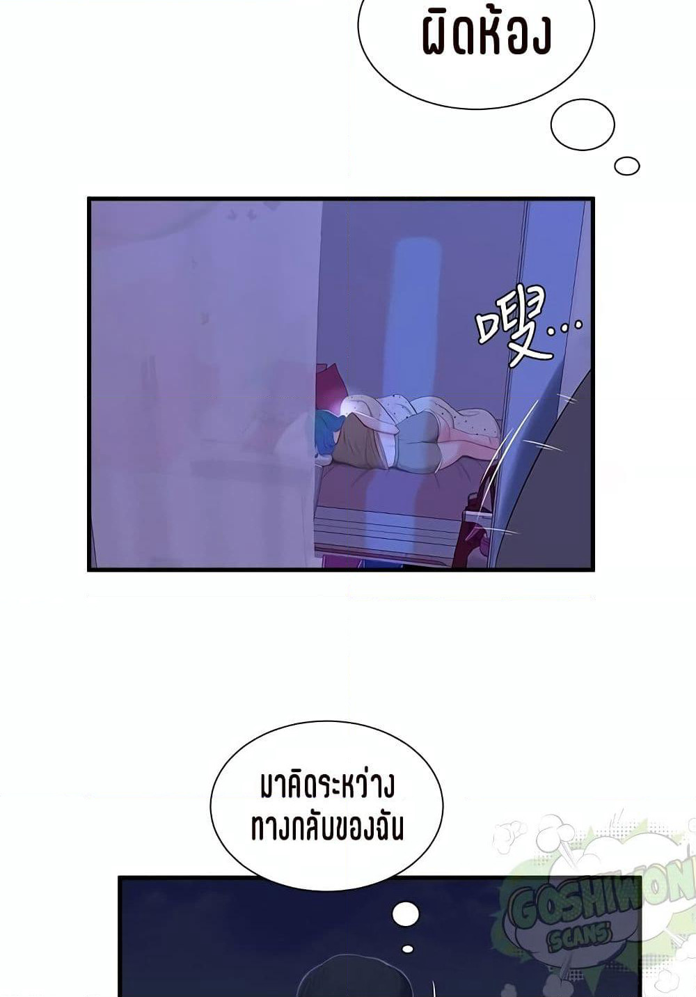 One's In-Laws Virgins page 8