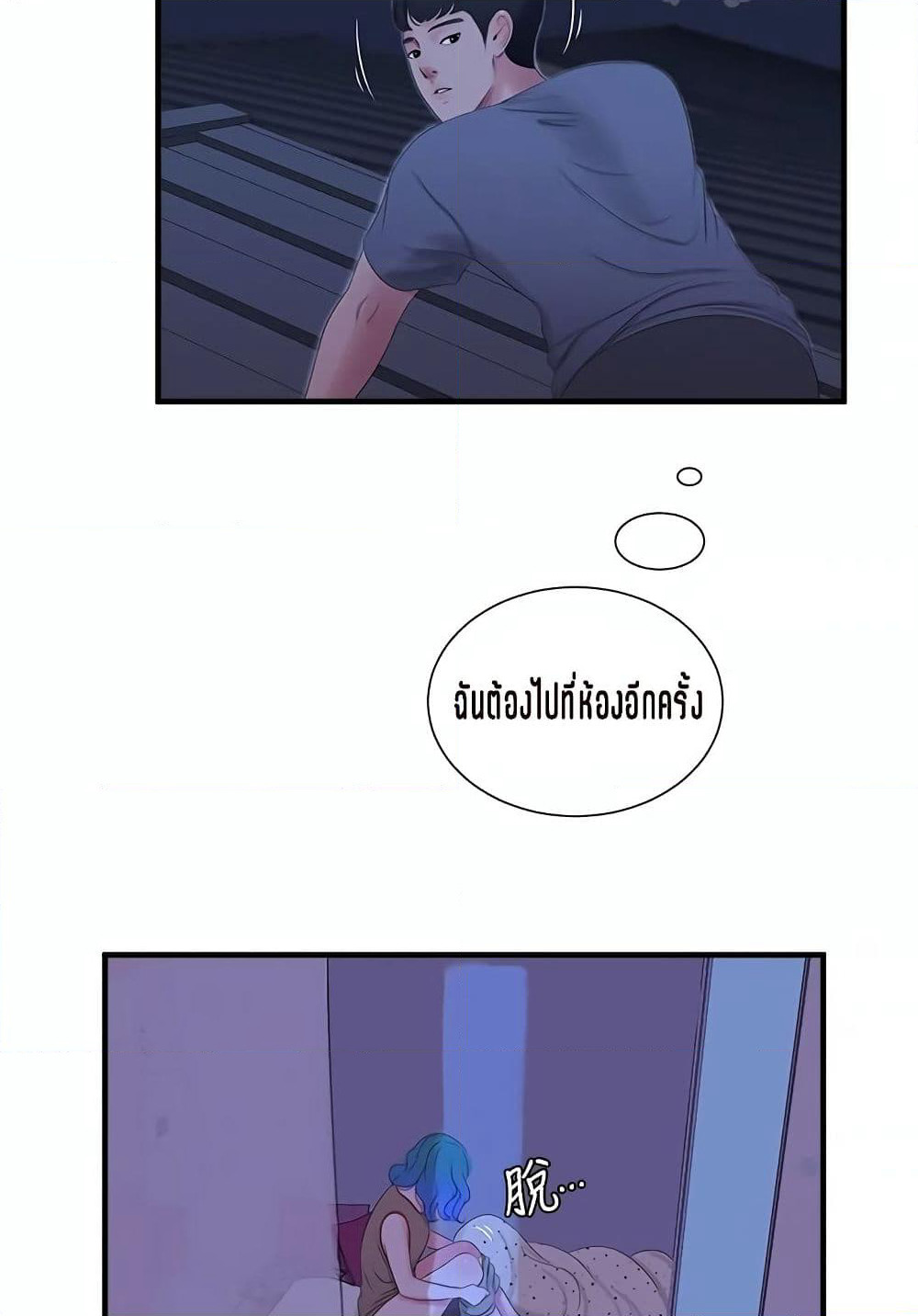 One's In-Laws Virgins page 9