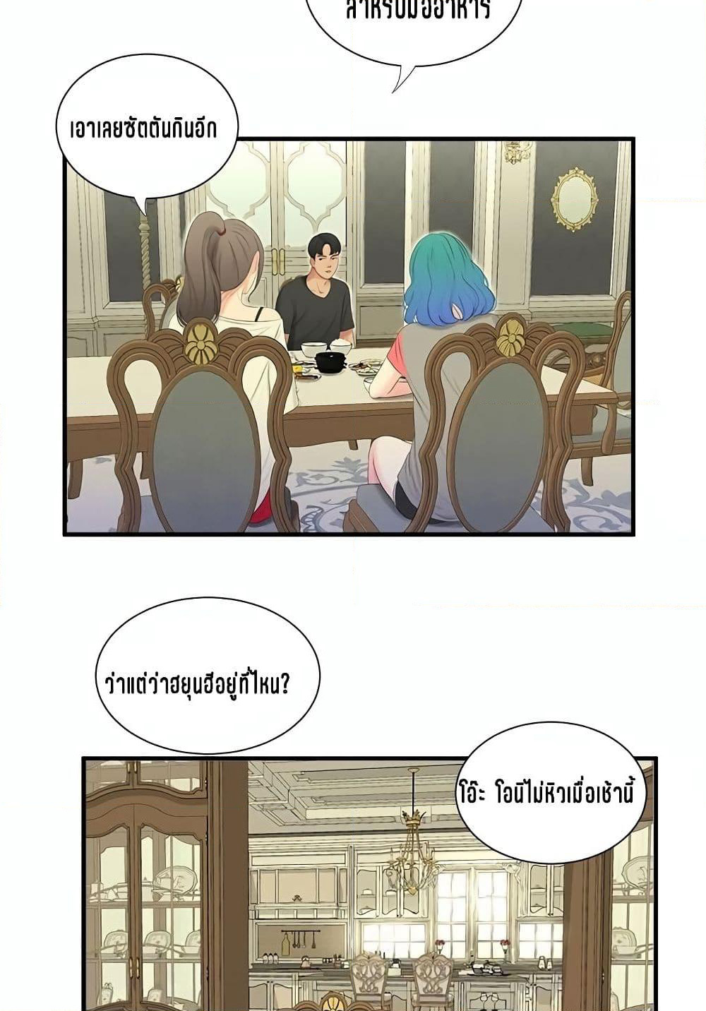 One's In-Laws Virgins page 26