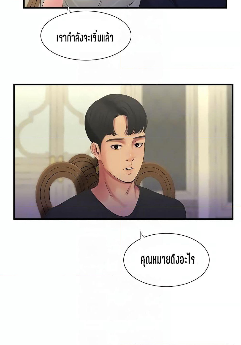 One's In-Laws Virgins page 47