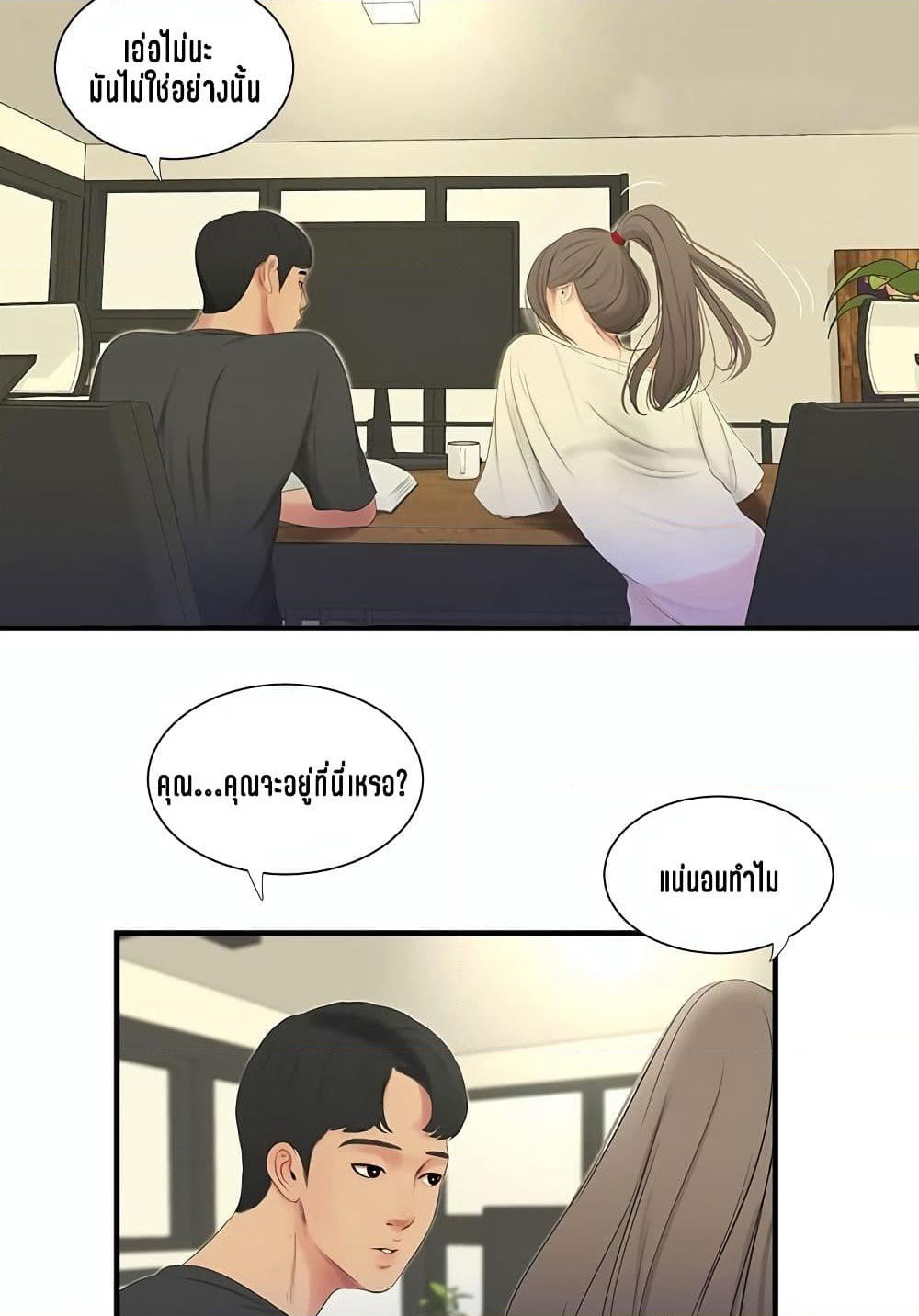 One's In-Laws Virgins page 55