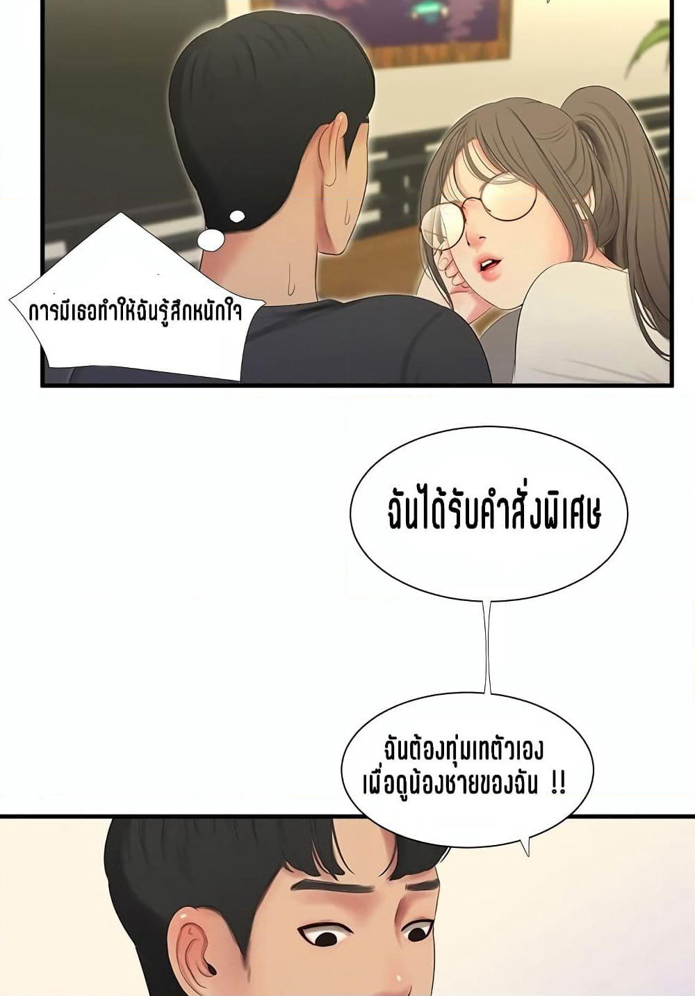 One's In-Laws Virgins page 57