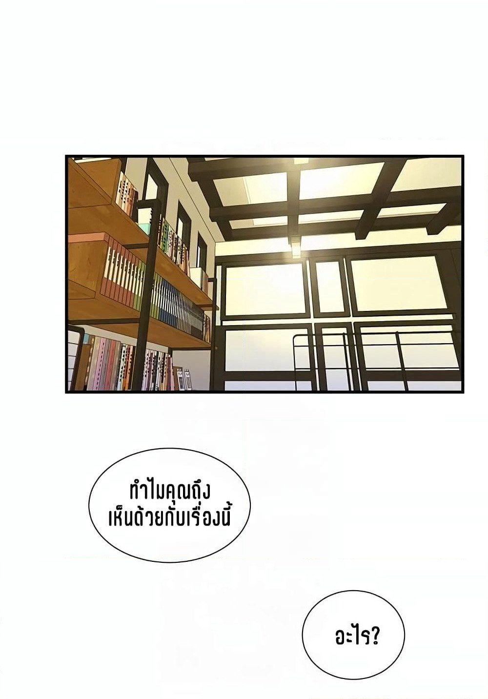 One's In-Laws Virgins page 59