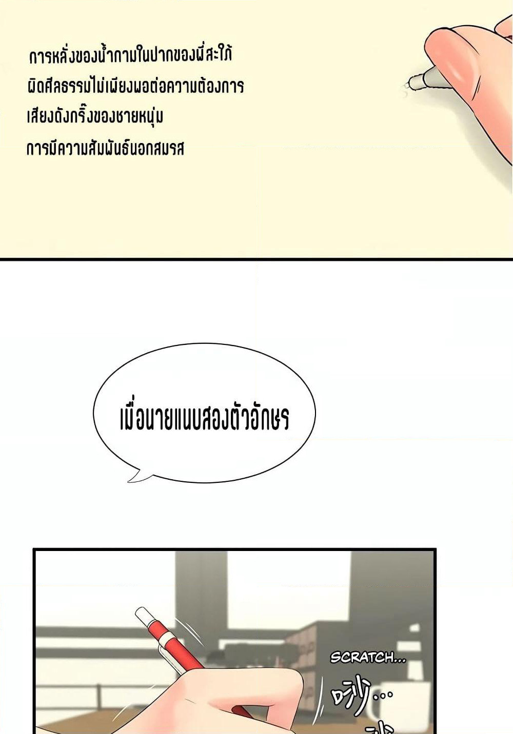 One's In-Laws Virgins page 64