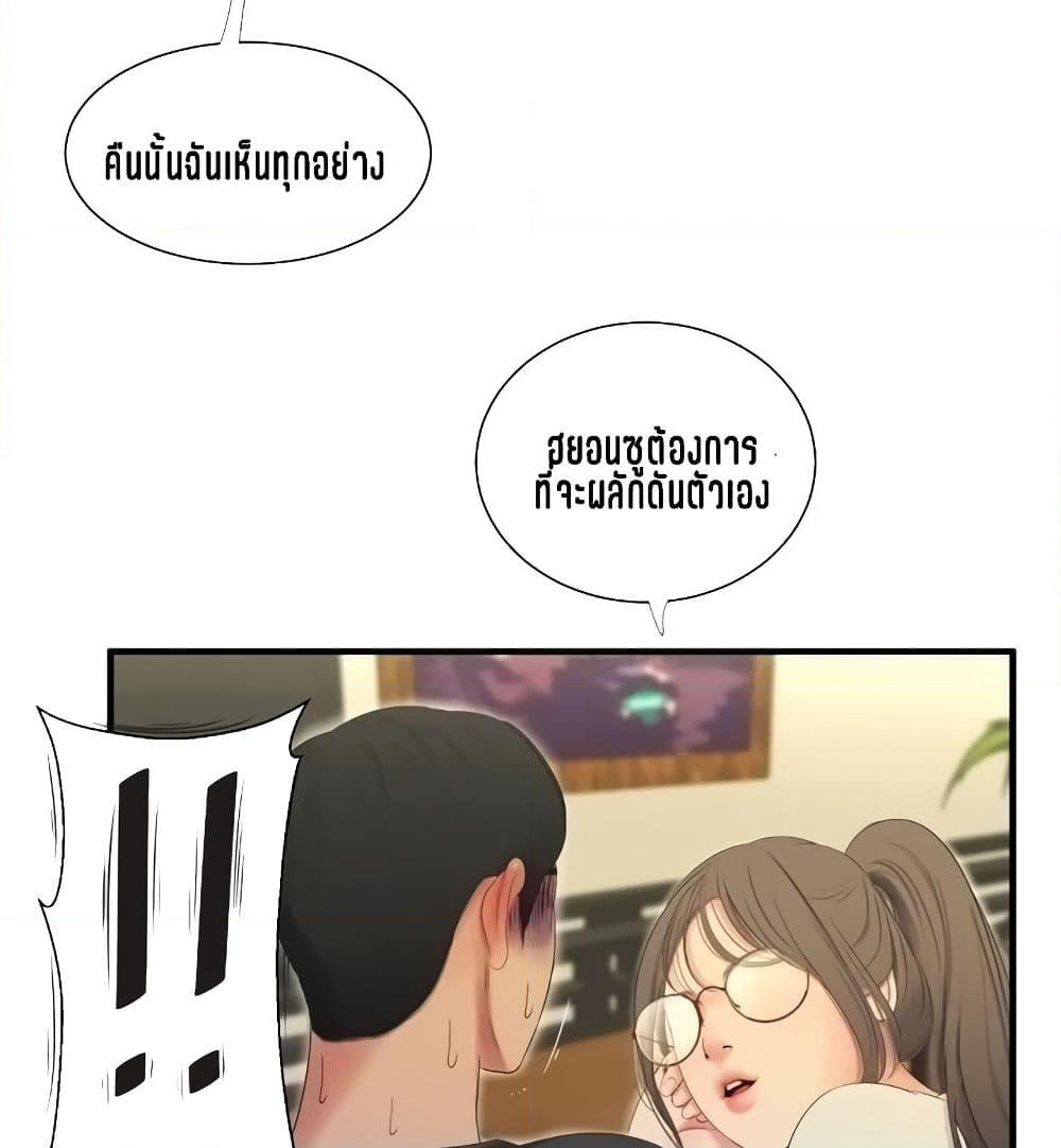 One's In-Laws Virgins page 8