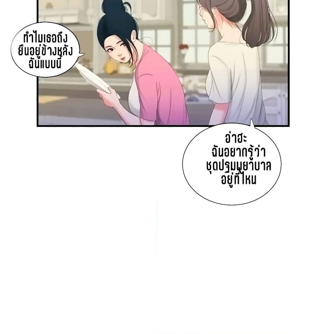 One's In-Laws Virgins page 22