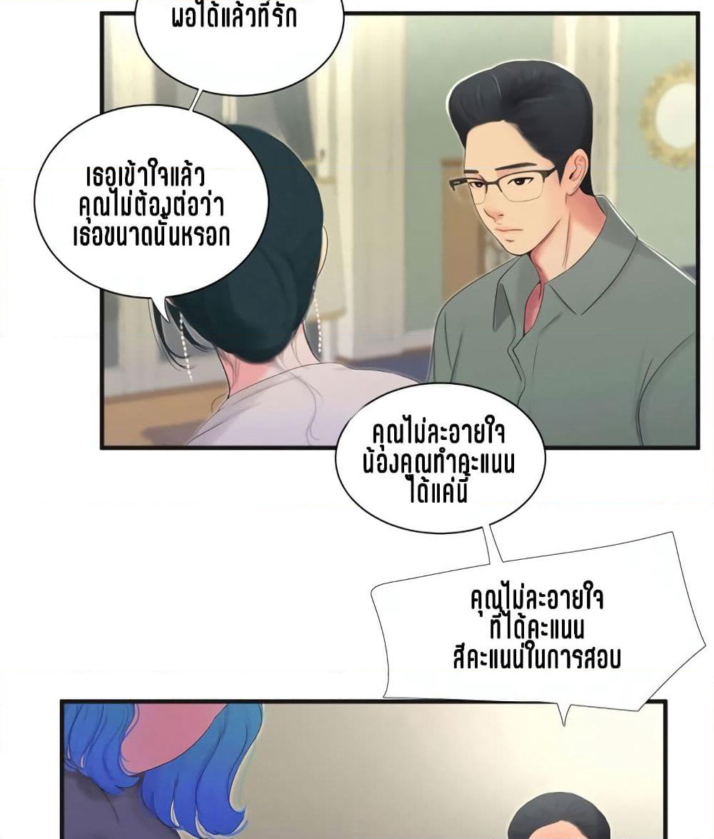 One's In-Laws Virgins page 26