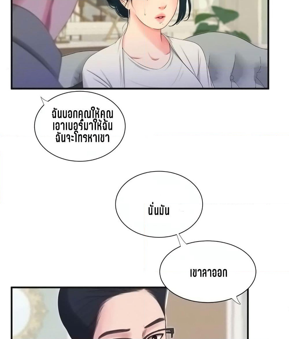 One's In-Laws Virgins page 28
