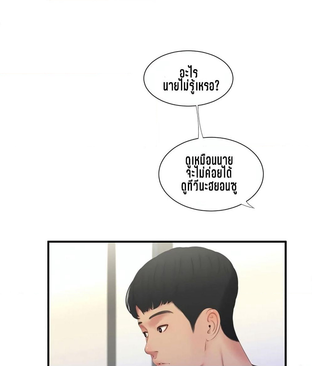 One's In-Laws Virgins page 61