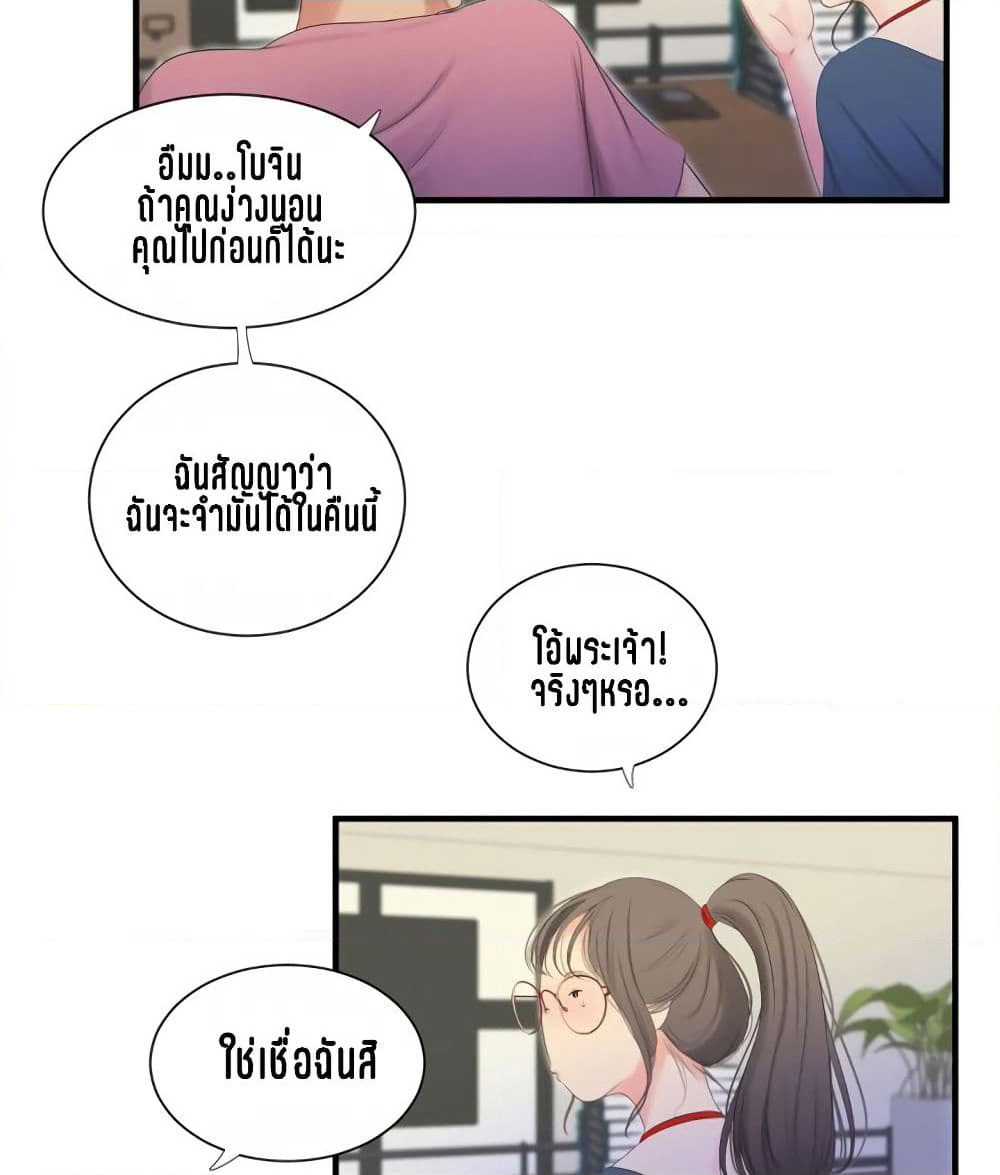 One's In-Laws Virgins page 76