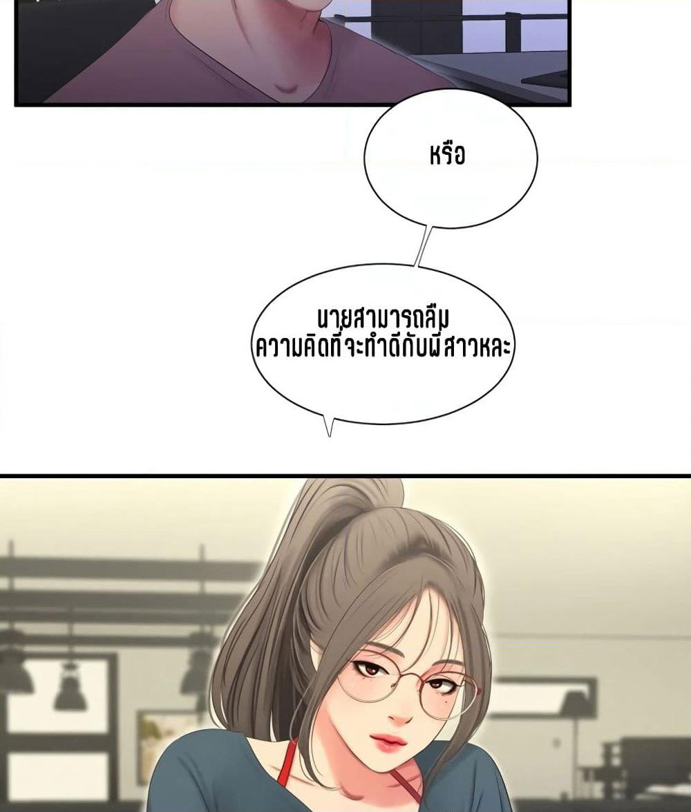 One's In-Laws Virgins page 83