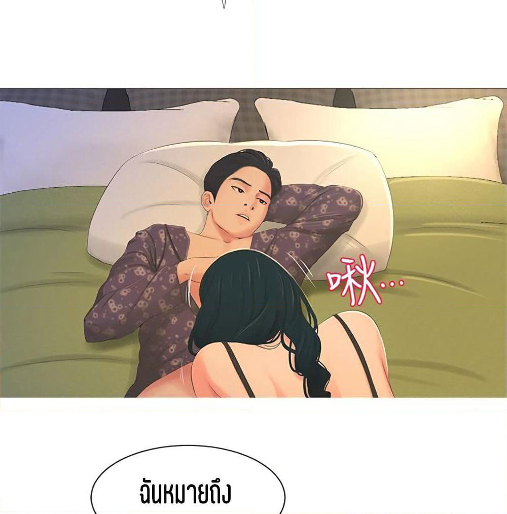 One's In-Laws Virgins page 80