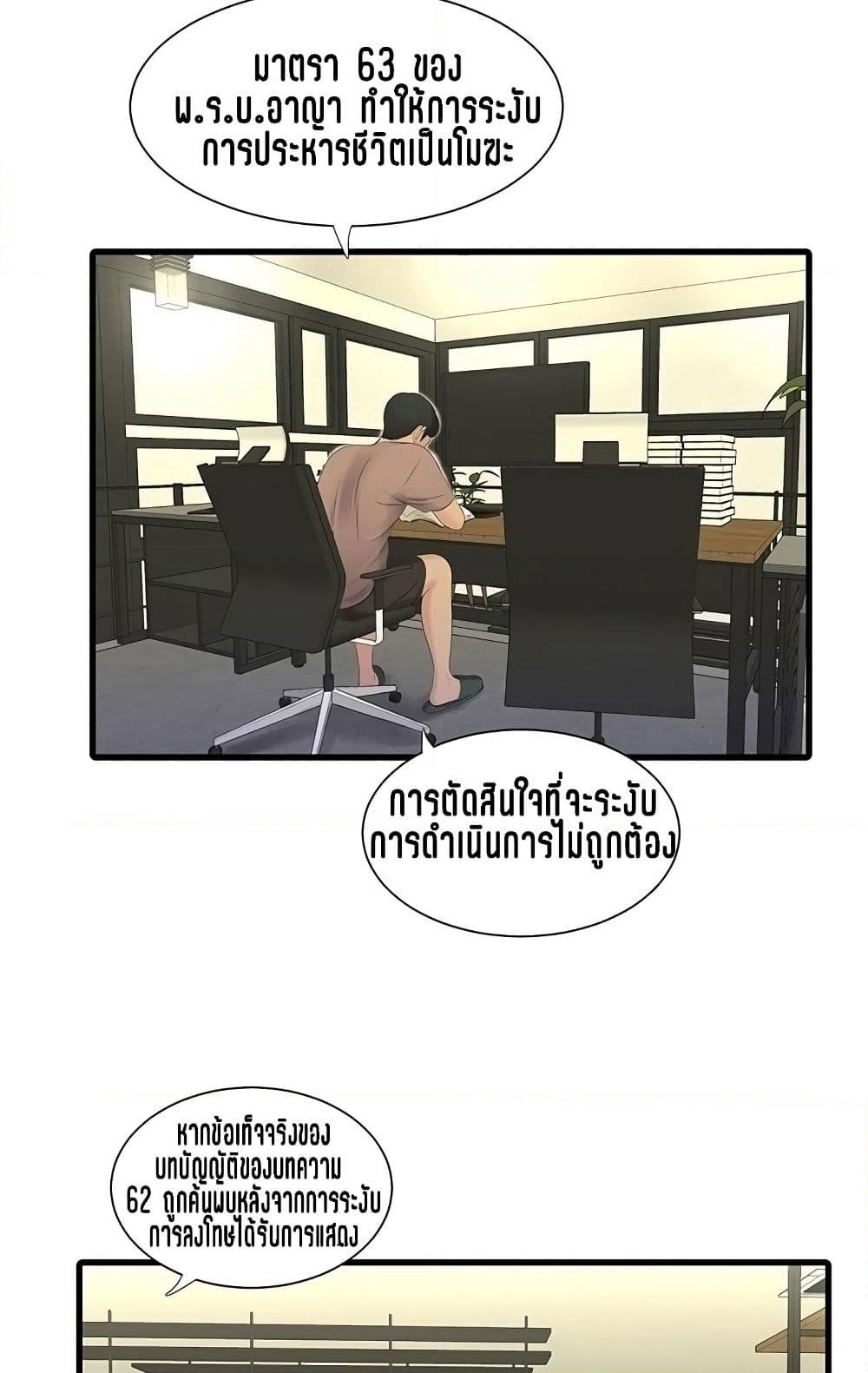 One's In-Laws Virgins page 38