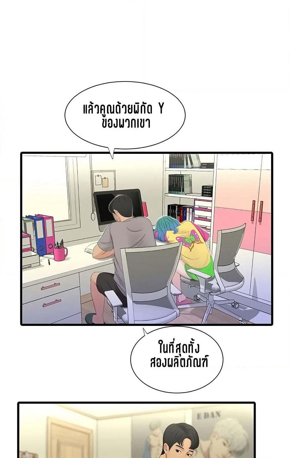 One's In-Laws Virgins page 43