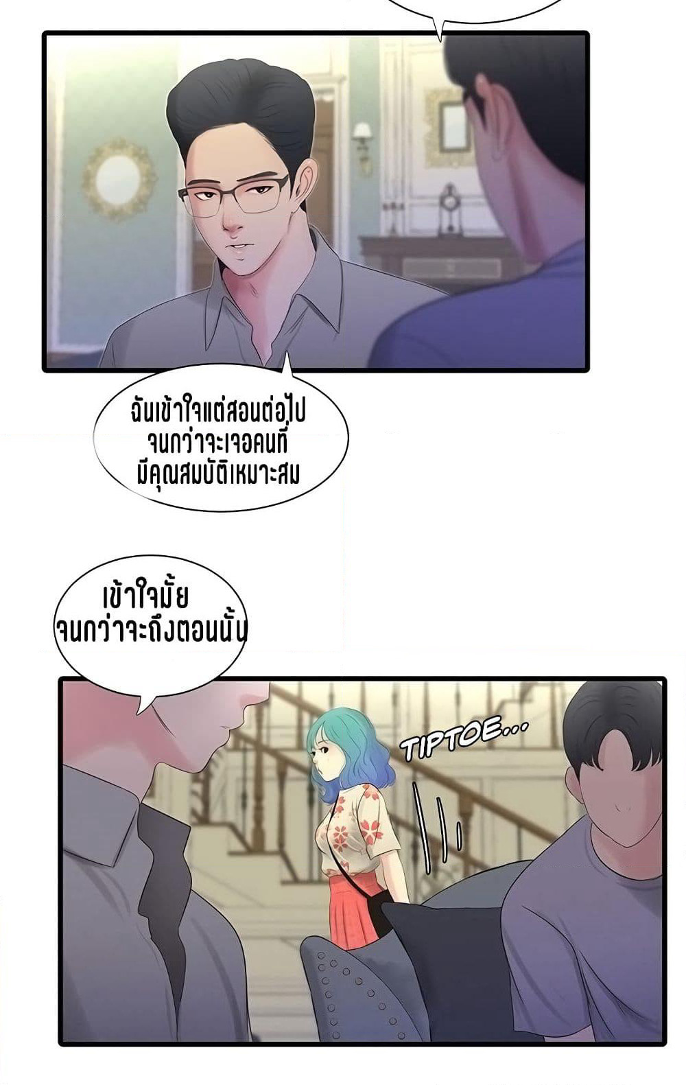 One's In-Laws Virgins page 54
