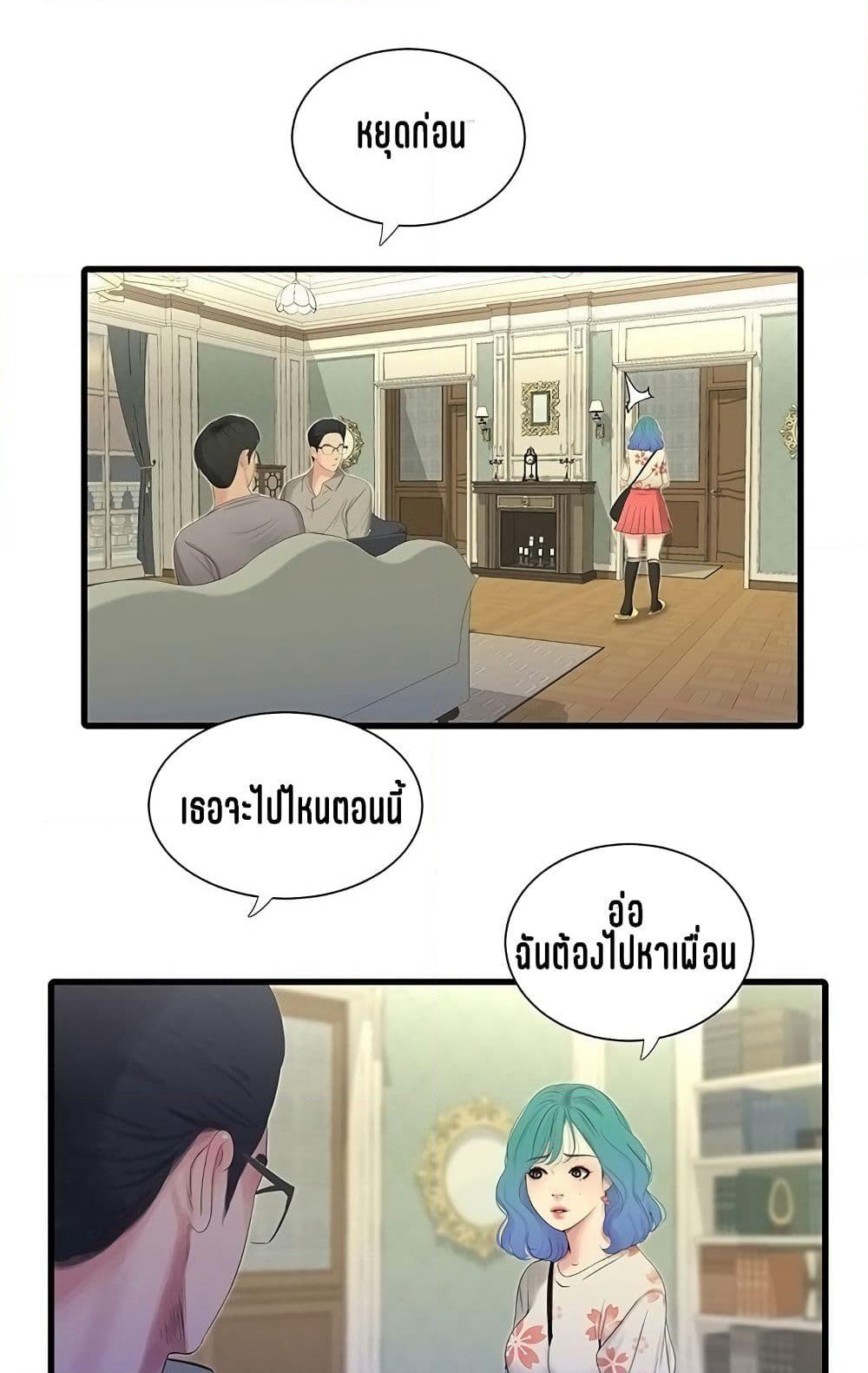 One's In-Laws Virgins page 55
