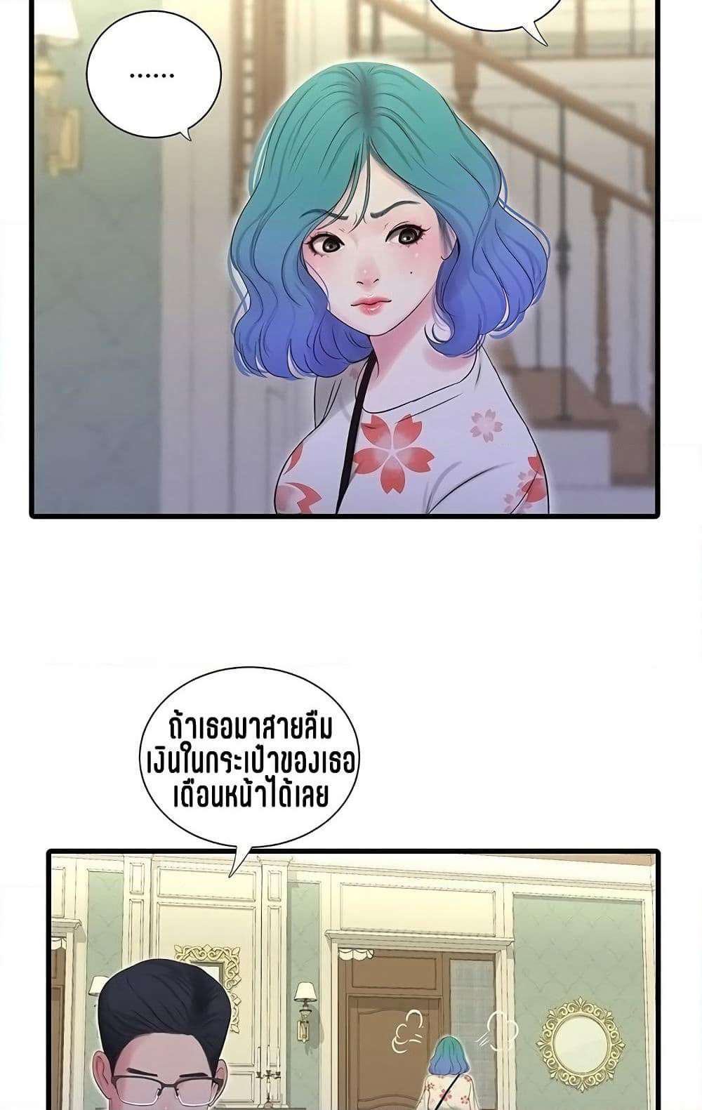 One's In-Laws Virgins page 62