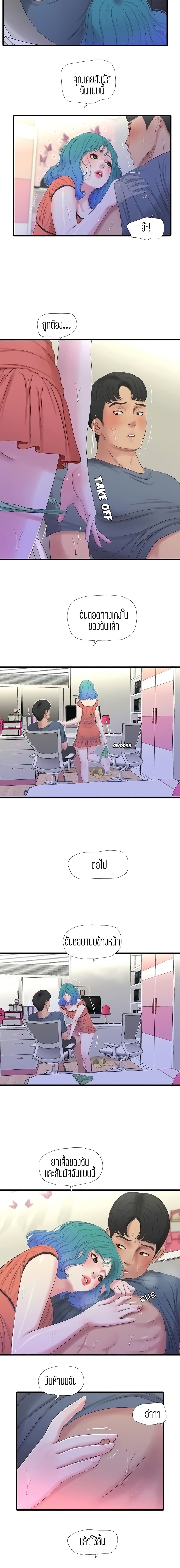 One's In-Laws Virgins page 3