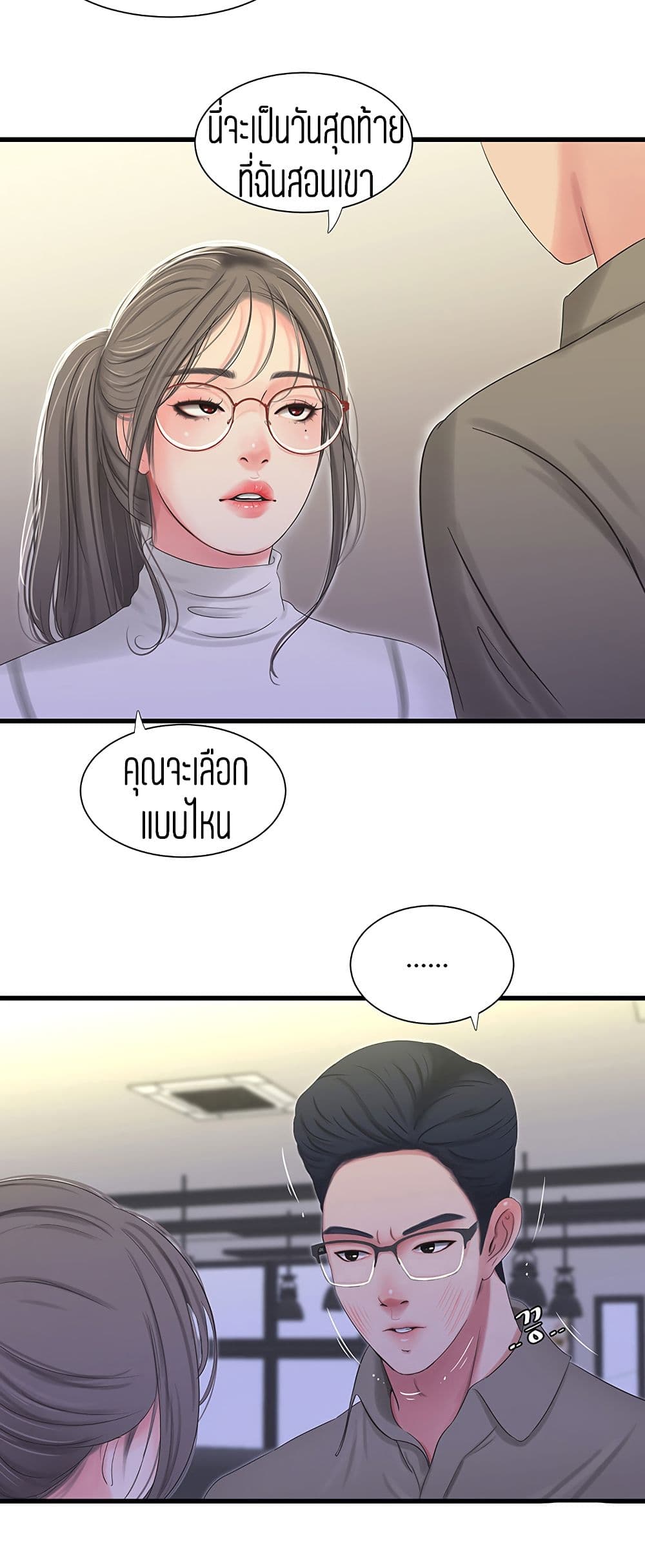 One's In-Laws Virgins page 3