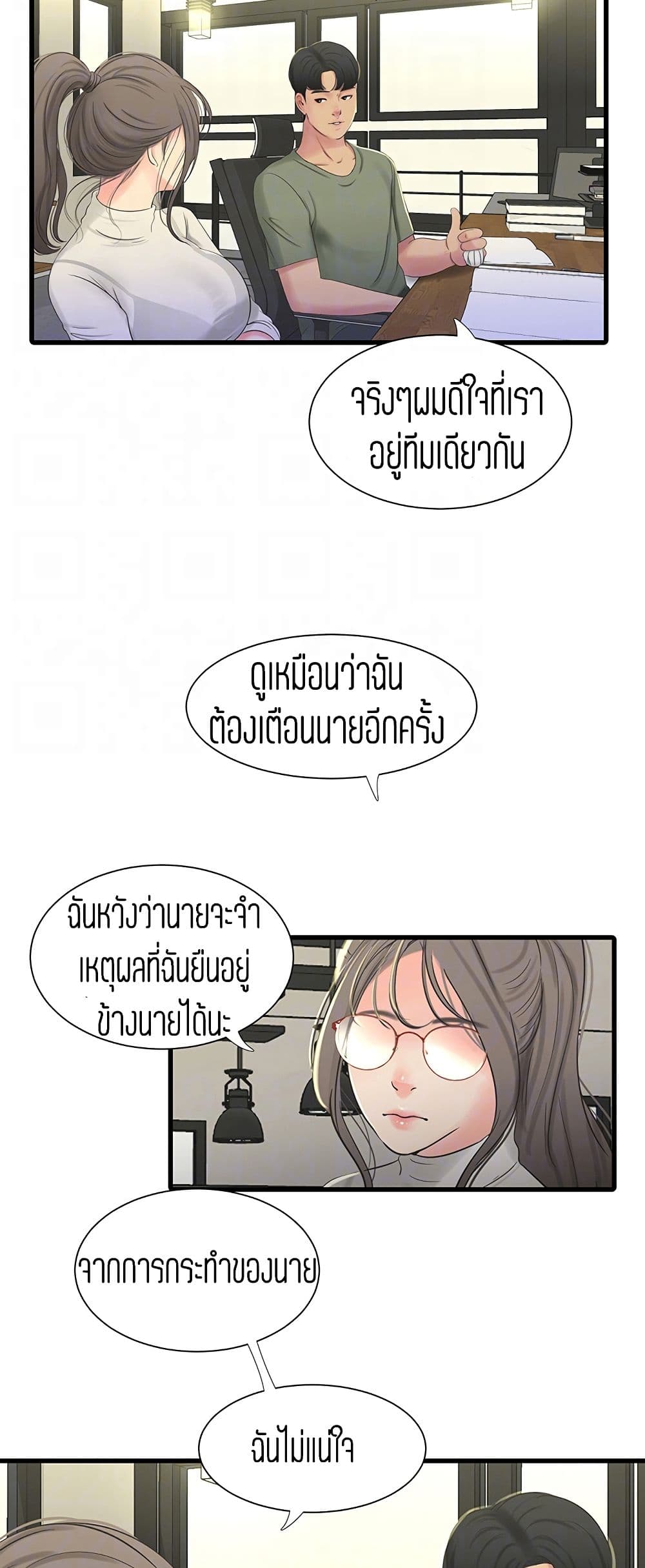 One's In-Laws Virgins page 5
