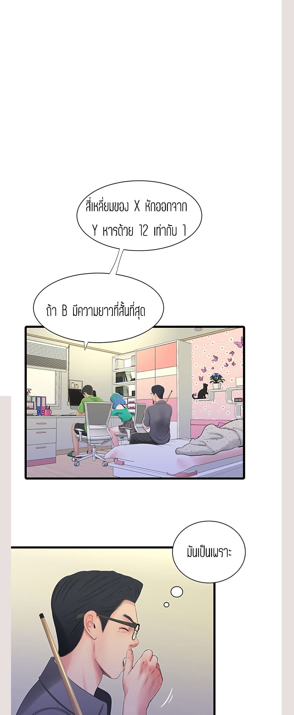 One's In-Laws Virgins page 21