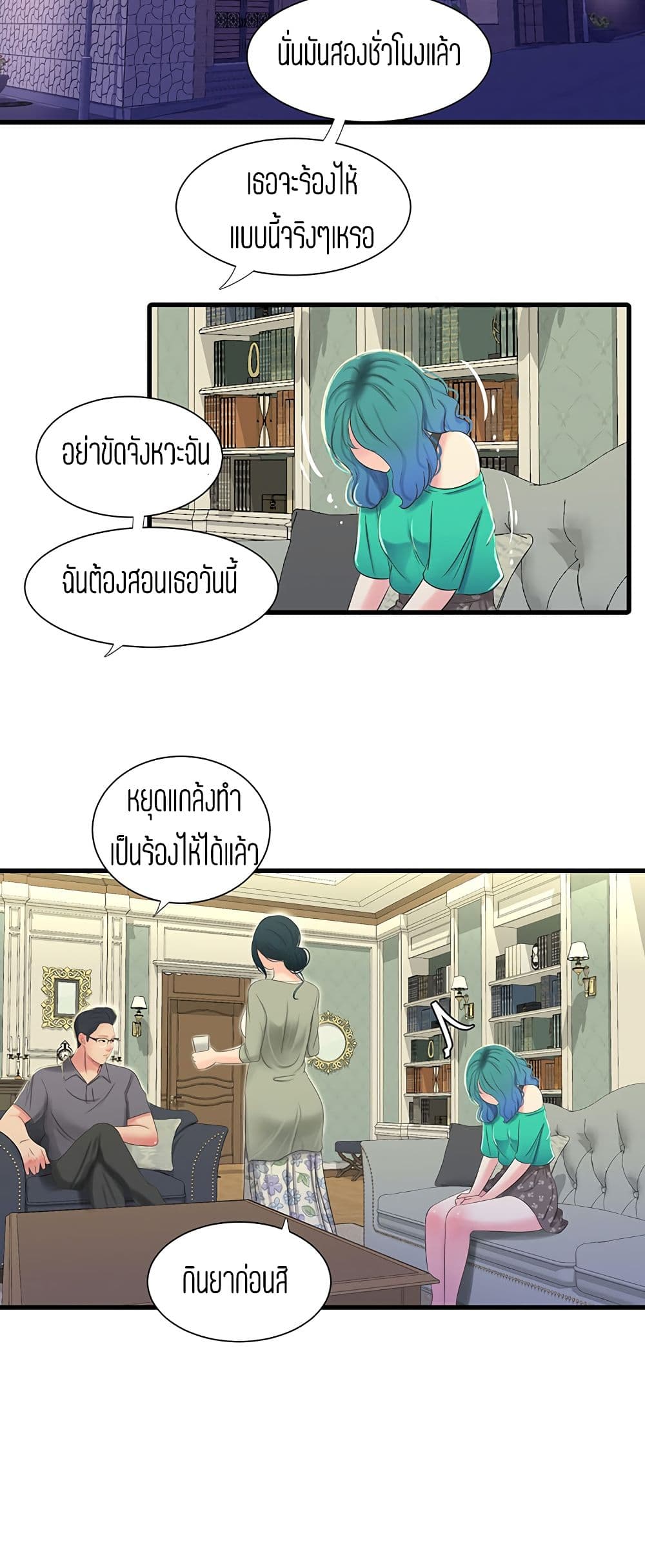 One's In-Laws Virgins page 29