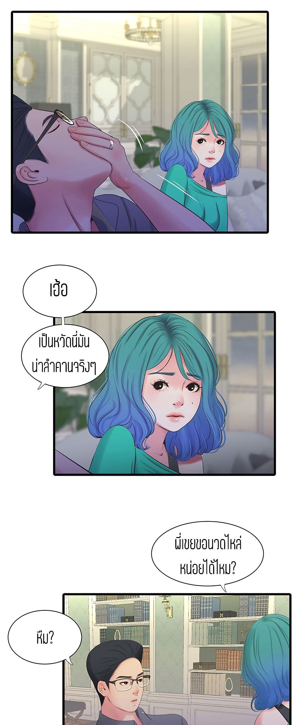 One's In-Laws Virgins page 30