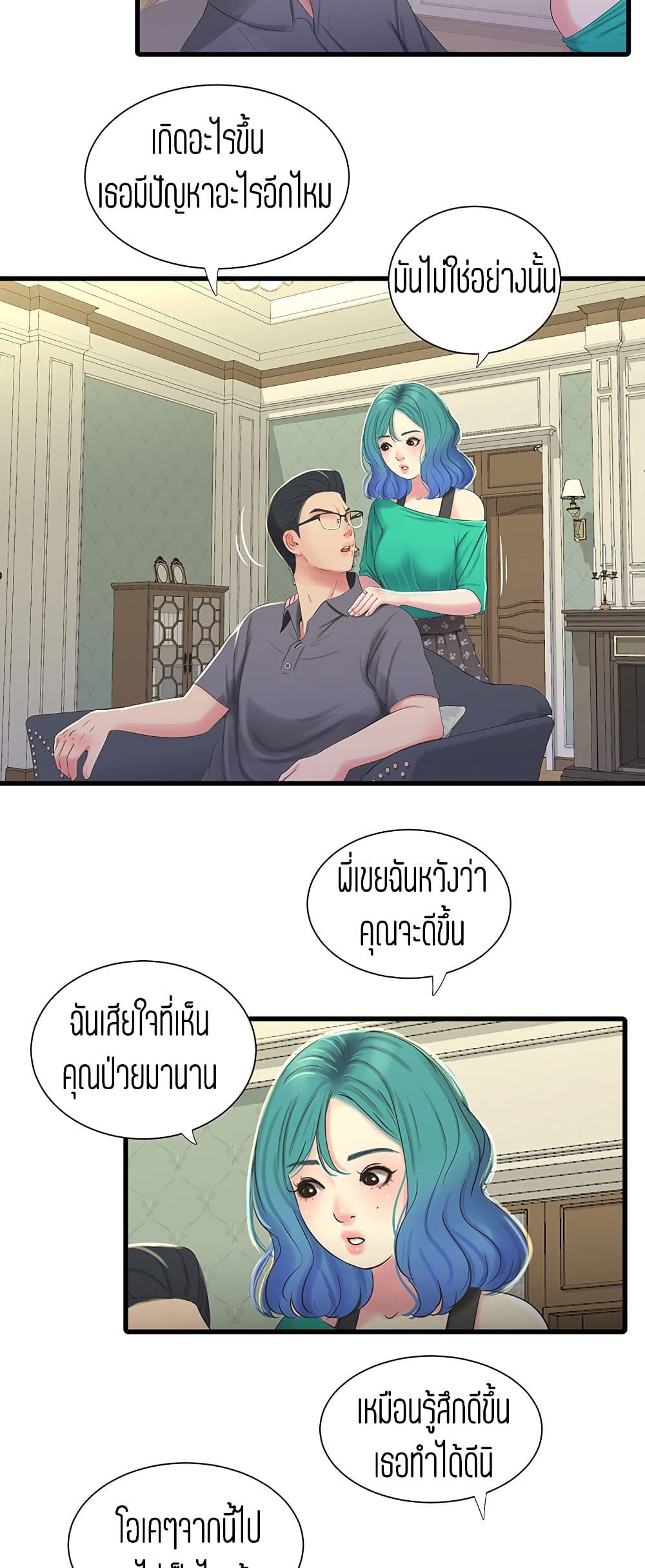 One's In-Laws Virgins page 31