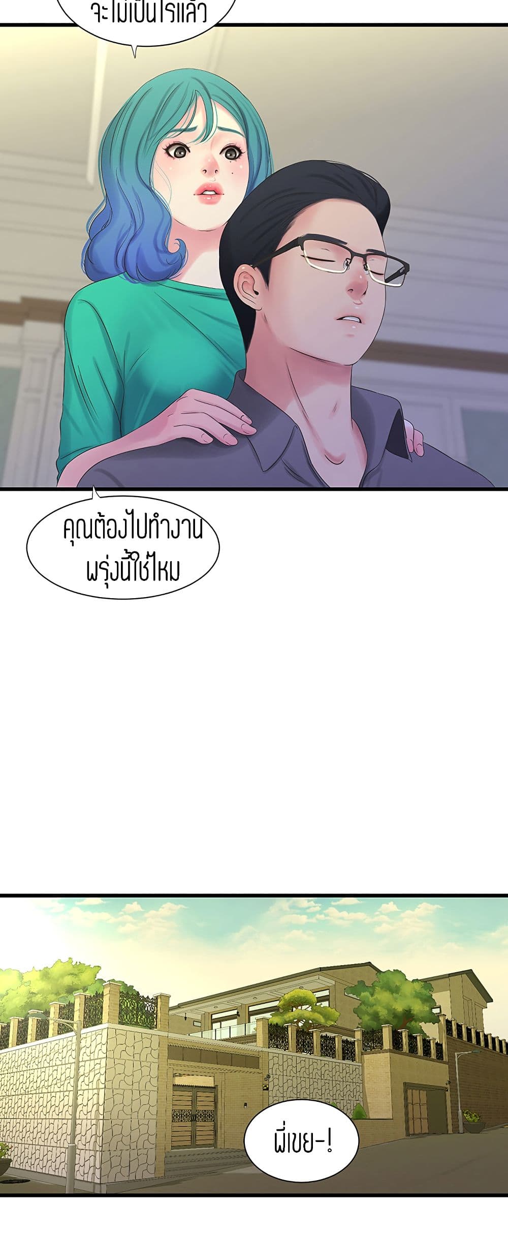 One's In-Laws Virgins page 32