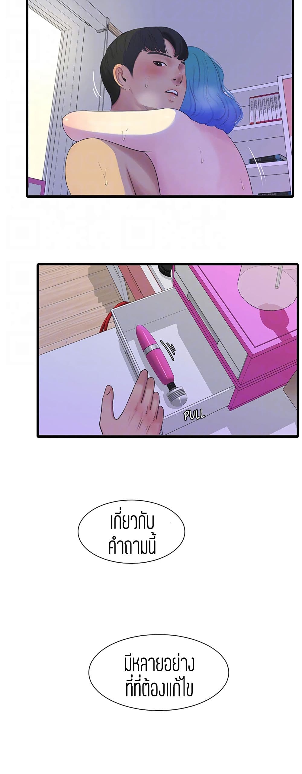 One's In-Laws Virgins page 5