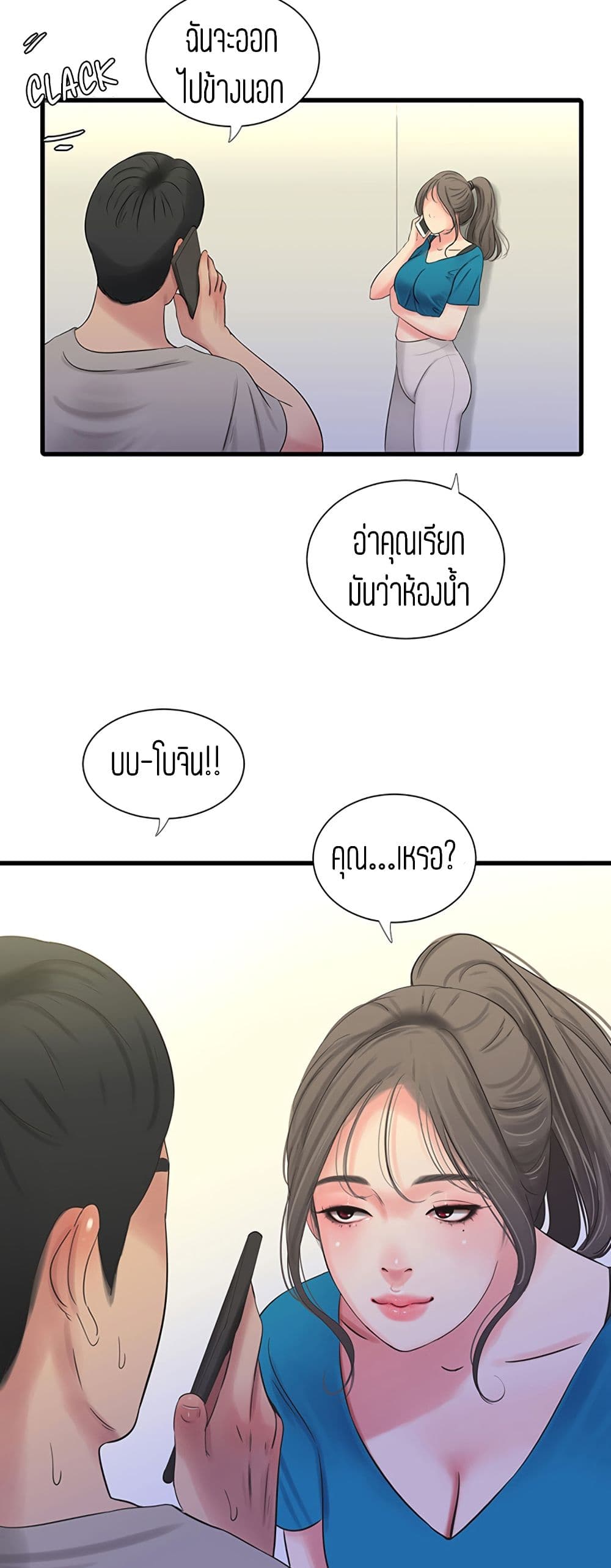 One's In-Laws Virgins page 26